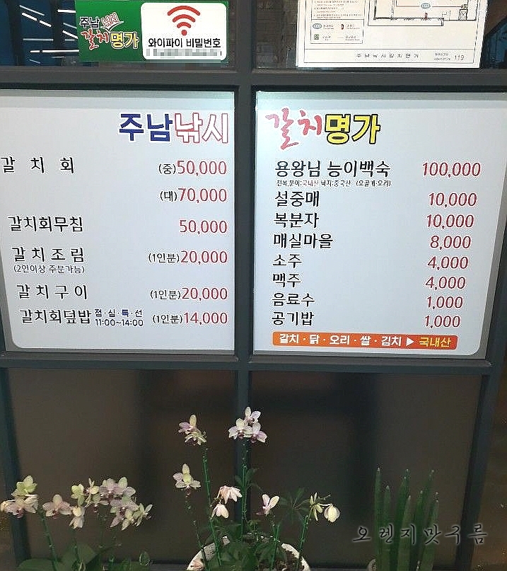 주남낚시 갈치명가 이미지