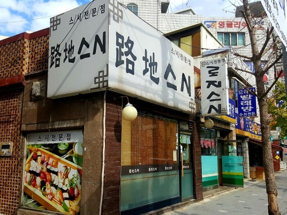 스시로지 이미지