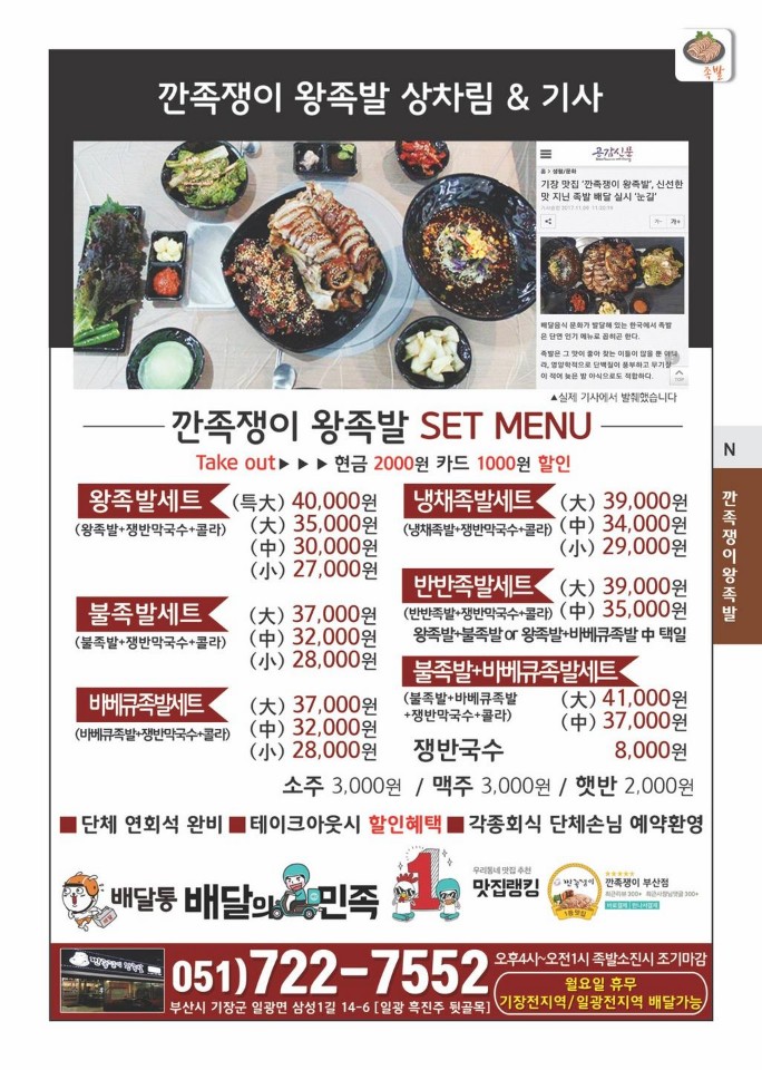 깐족쟁이왕족발 이미지