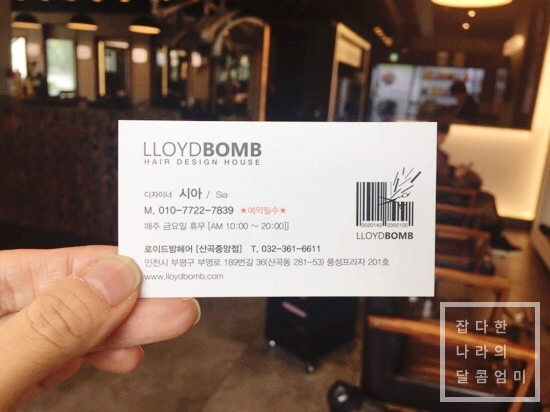 로이드밤헤어 산곡중앙점 이미지