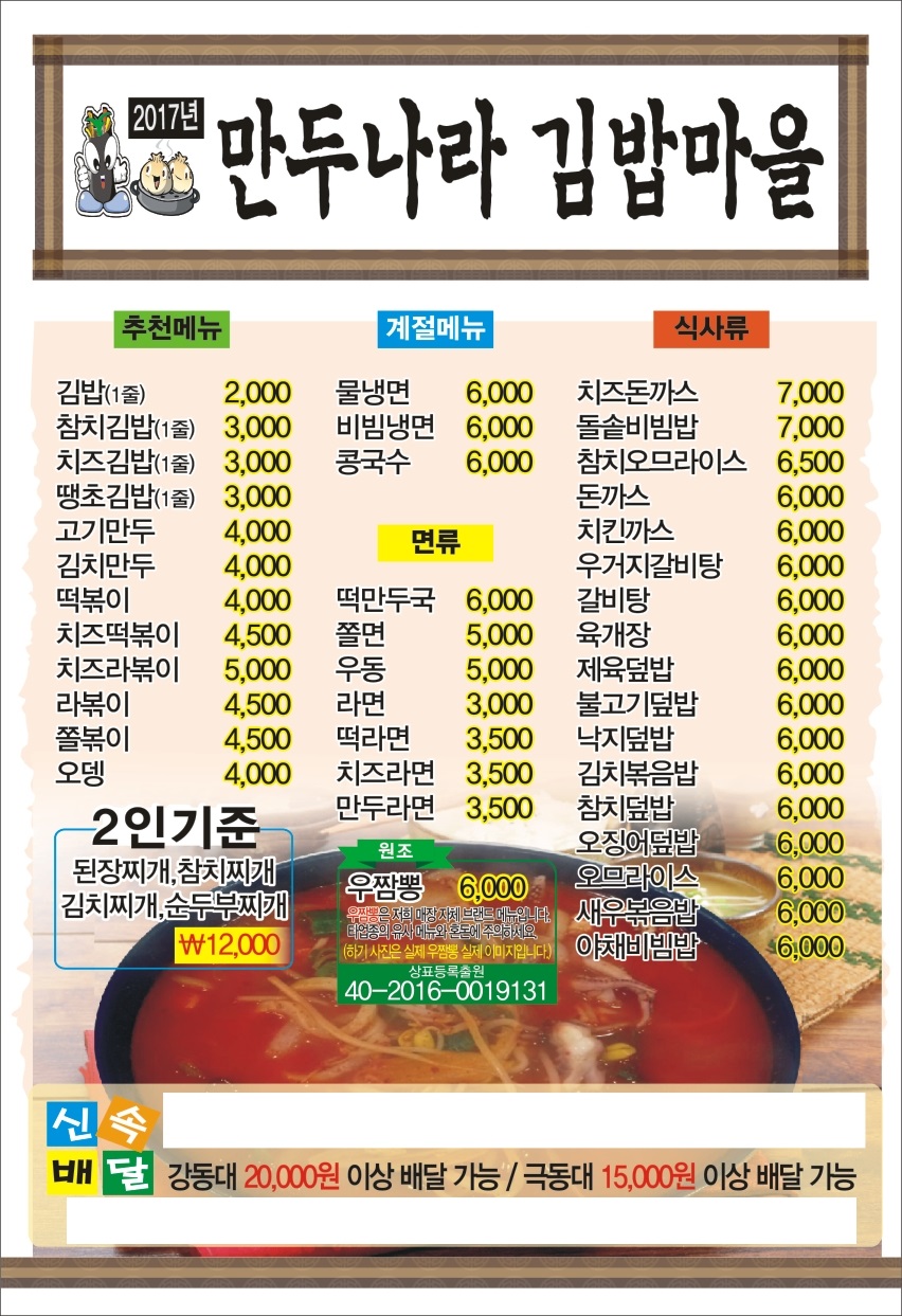 만두나라김밥마을 이미지
