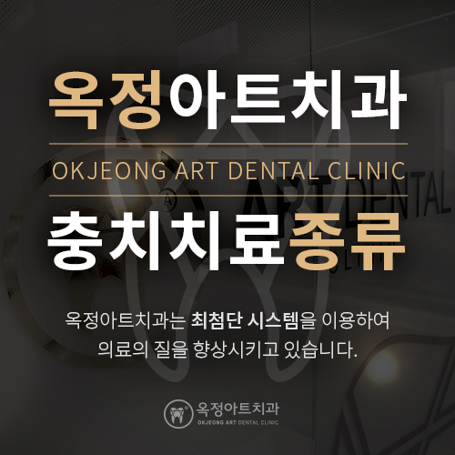 옥정아트치과의원 이미지