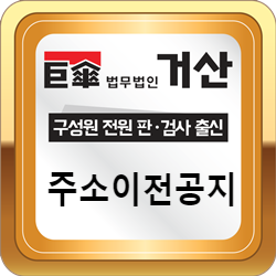 법무법인거산 이미지