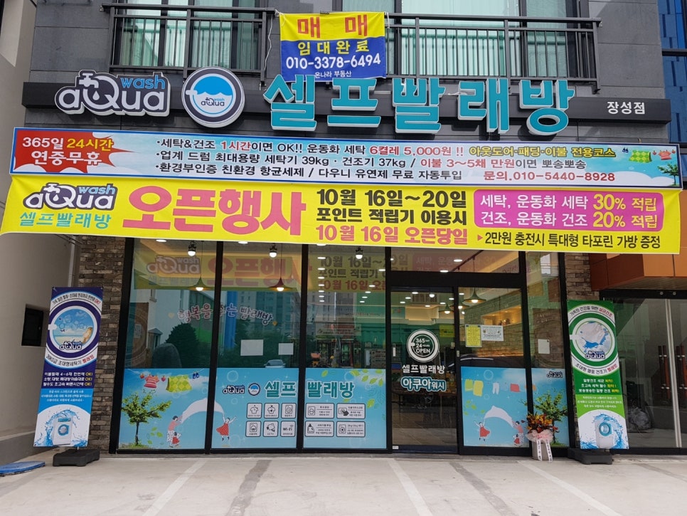 아쿠아워시포항 이미지