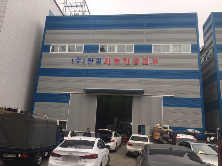 한길자동차공업사 이미지