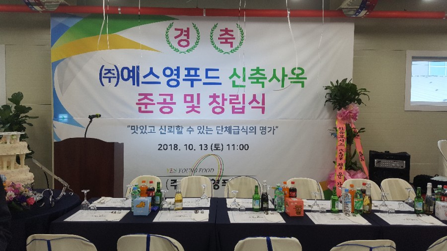 (주)예스영푸드 이미지