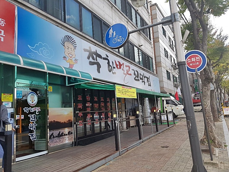 착한벌교꼬막집 이미지