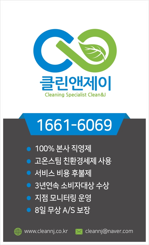 클린앤제이 이미지
