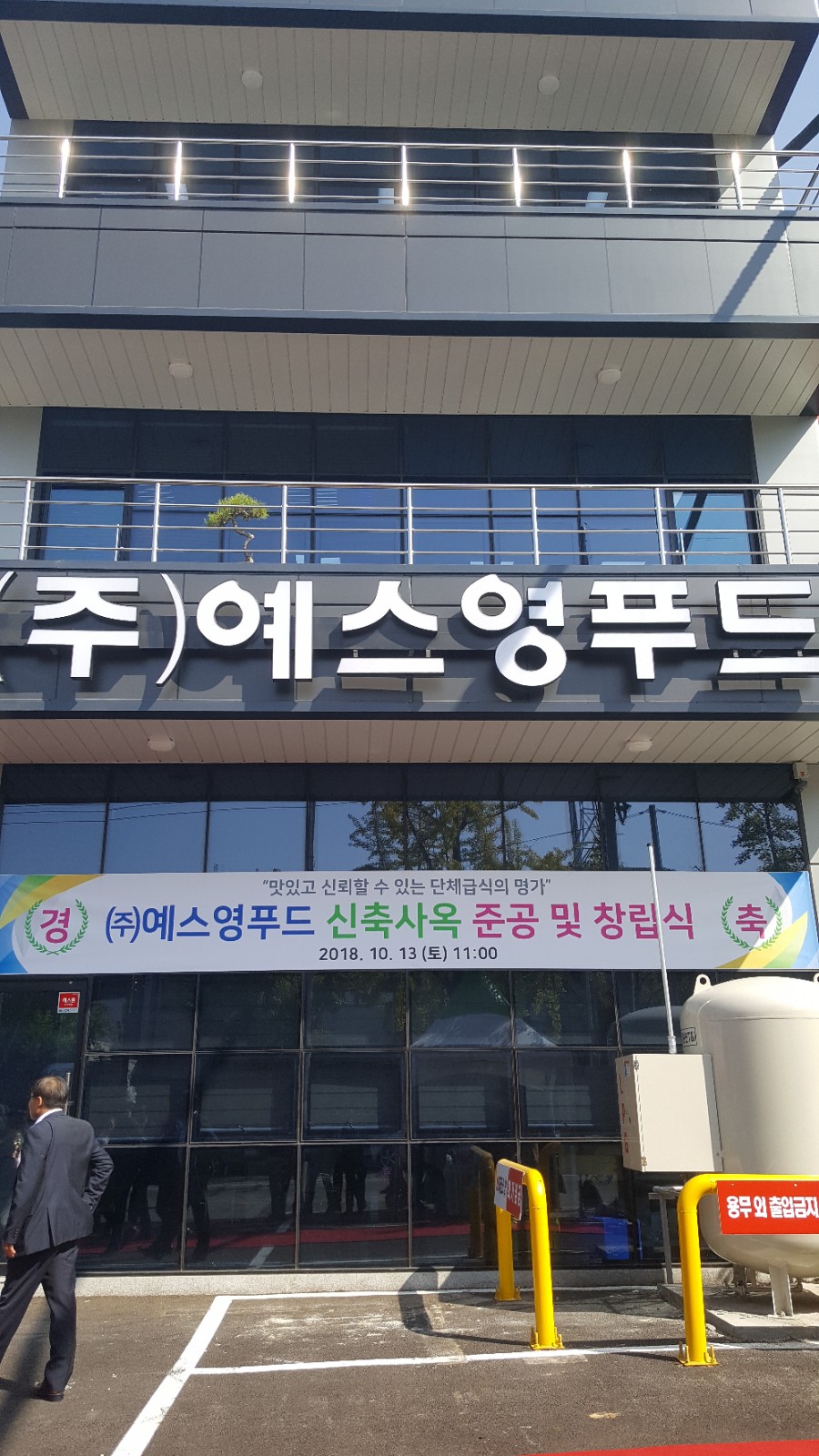 (주)예스영푸드 이미지