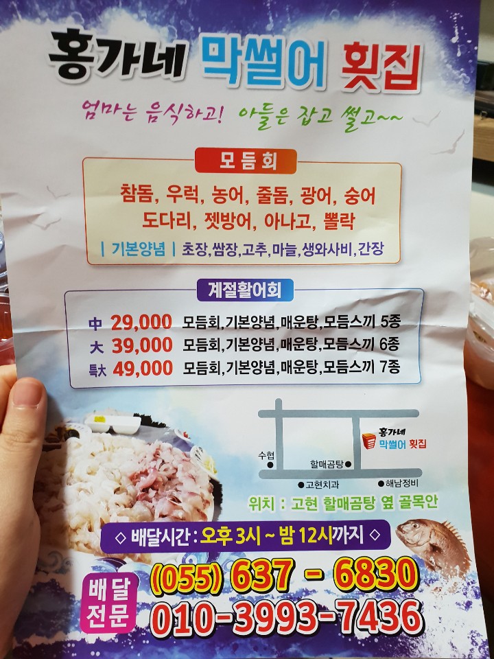 딱좋아막썰어회 이미지