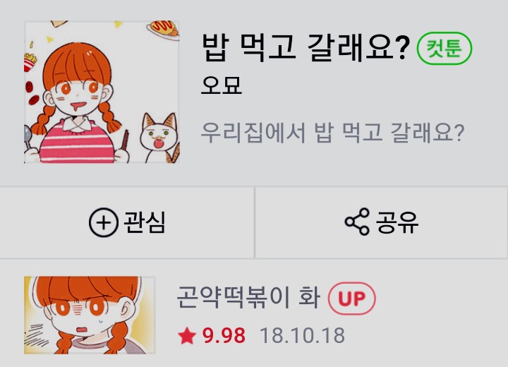 떡볶이먹고갈래요 이미지