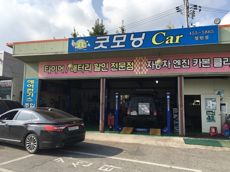 굿모닝카센터 이미지