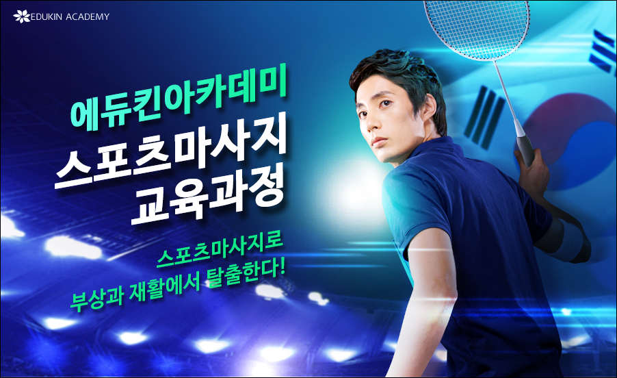 스포츠마사지 이미지