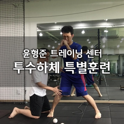 윤형준트레이닝센터 이미지