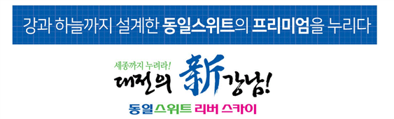 동일스위트 이미지