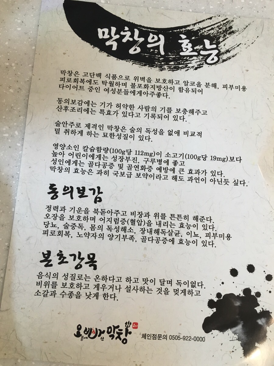 오빠막창오븐에빠진막창 이미지