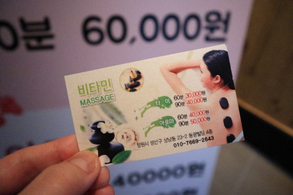 비타민마사지 이미지