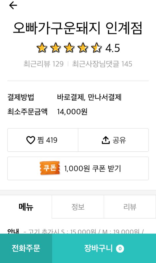 오빠가구운돼지 이미지