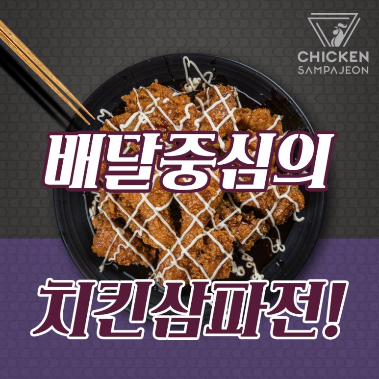 치킨삼파전 이미지