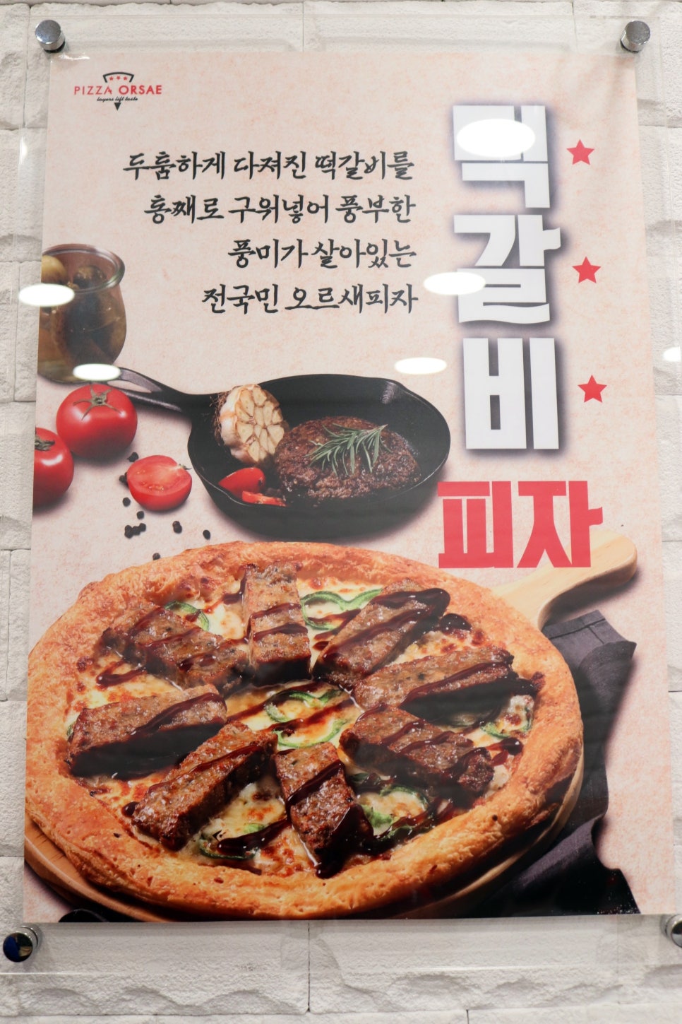 오르새피자 이미지