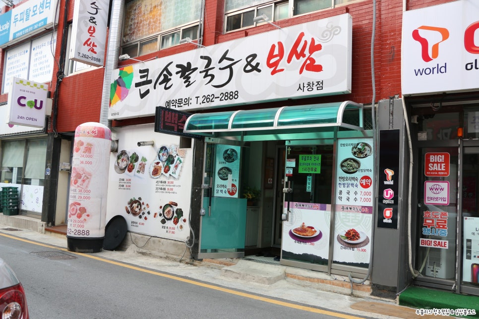 큰손칼국수.보쌈 이미지