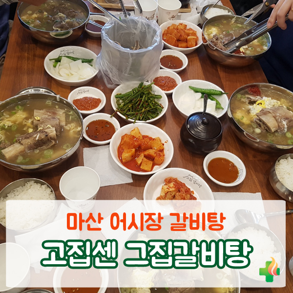고집마산합포점 이미지