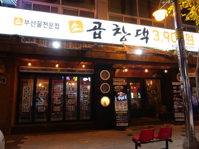 곱창댁 이미지