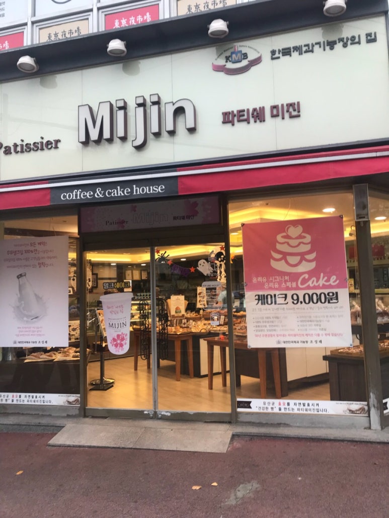 파티쉐미진 이미지