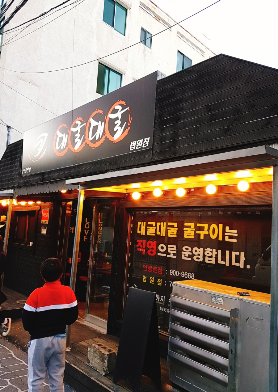 대굴대굴식당 이미지