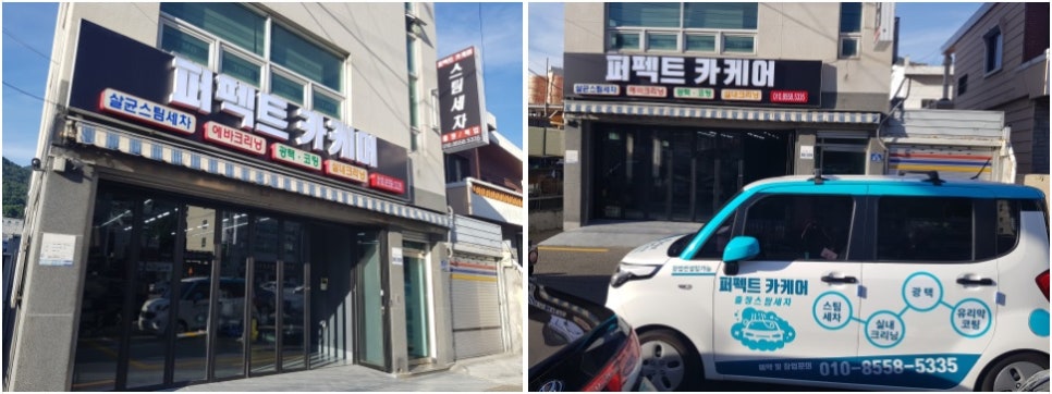 동원스팀세차 이미지