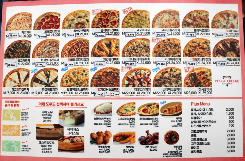 오르새피자 이미지