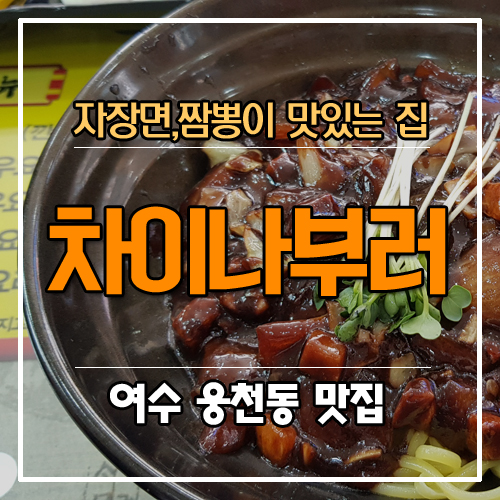 차이나부러 이미지