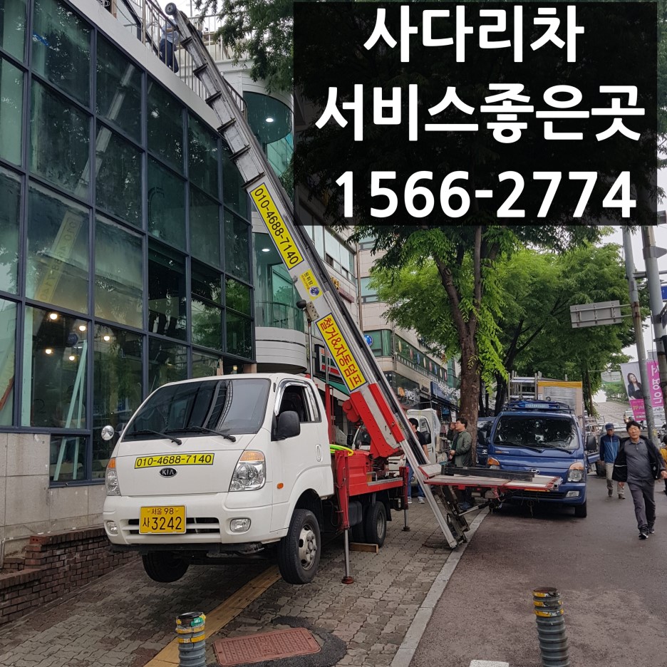 스카이차사다리차간판현수막시트지작업철거제거설치 이미지