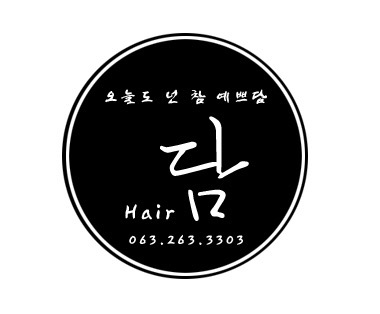 담헤어샵 이미지