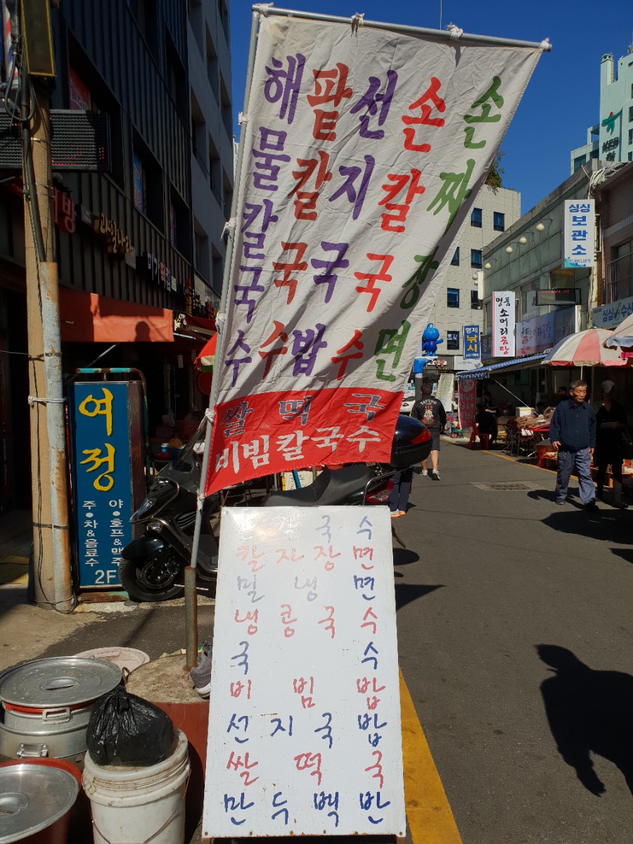해안손칼국수 이미지