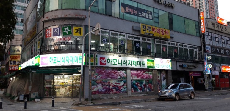 다우리 식자재 마트 이미지