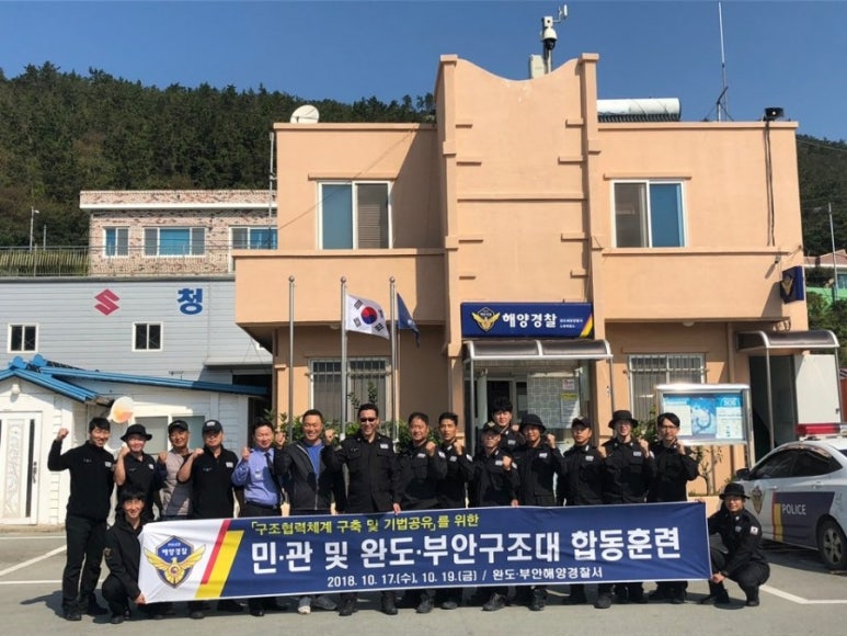 완도해양경찰서(구조대) 이미지