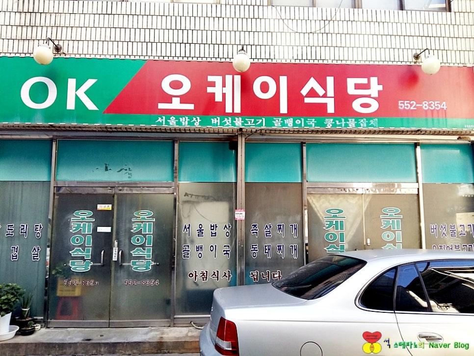 오케이(OK)식당 이미지