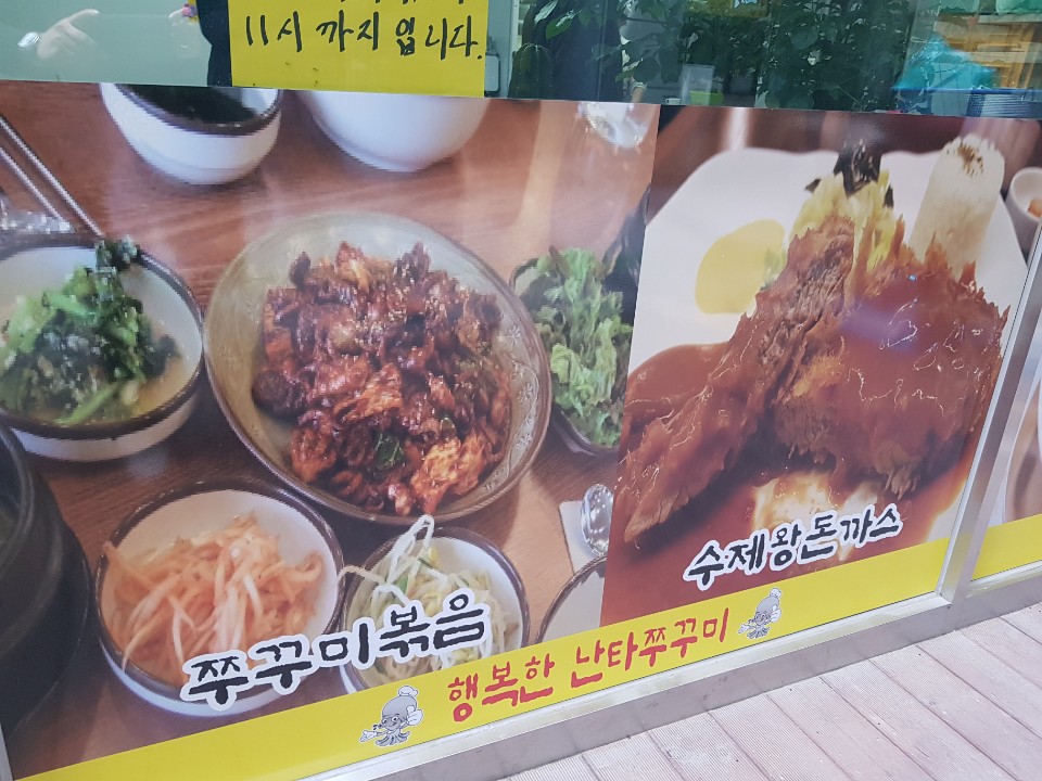 난타쭈꾸미 이미지