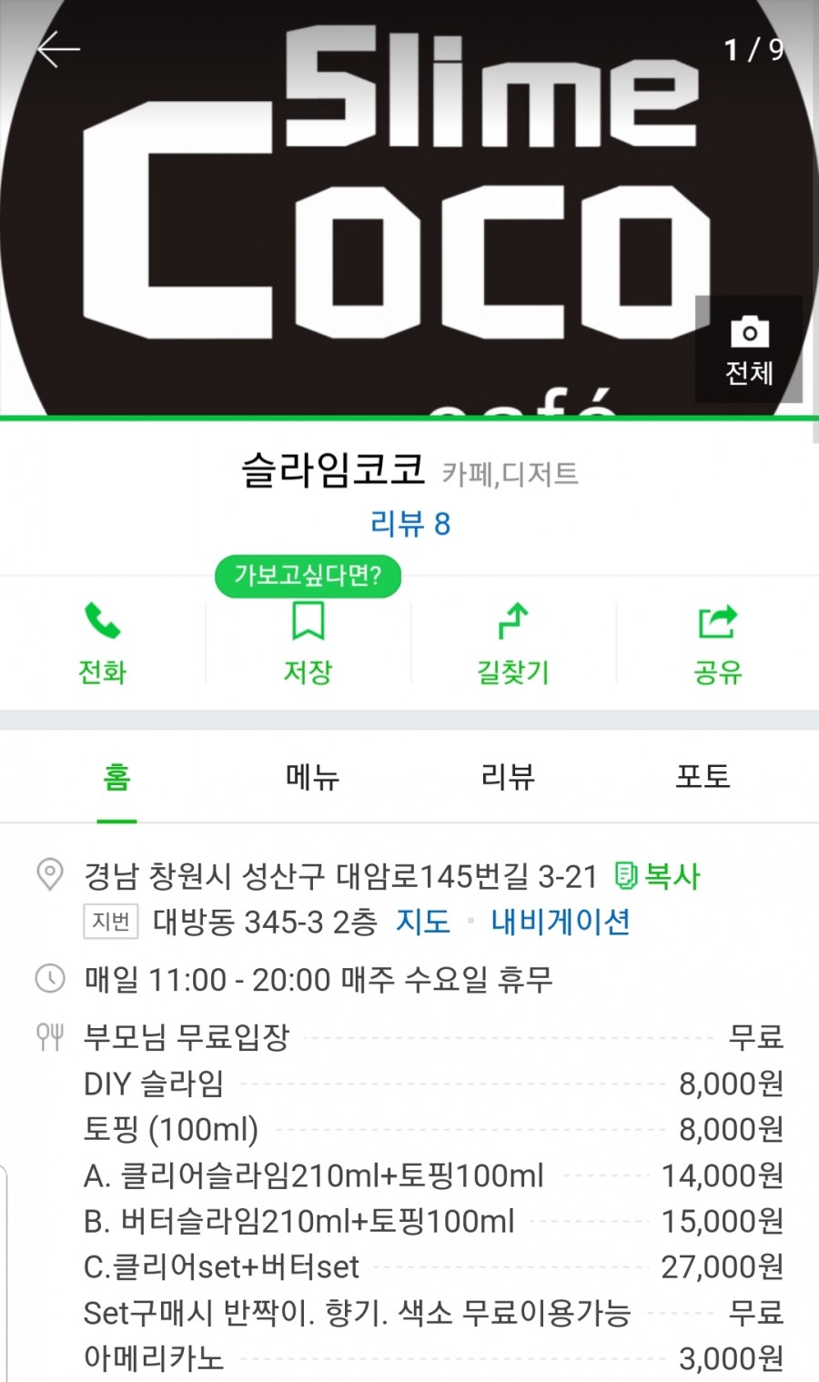 슬라임코코 이미지