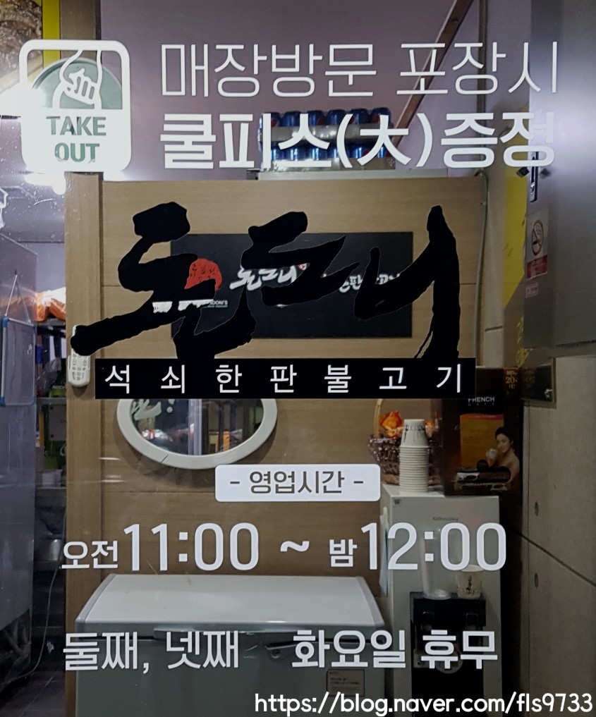 돈도니석쇠한판불고기 이미지