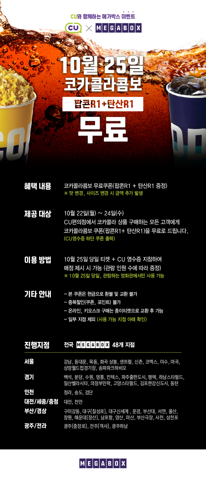 메가박스편의점 이미지