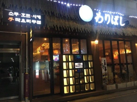 와리바시 이미지