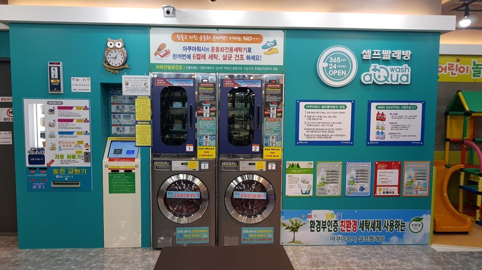 아쿠아워시포항 이미지