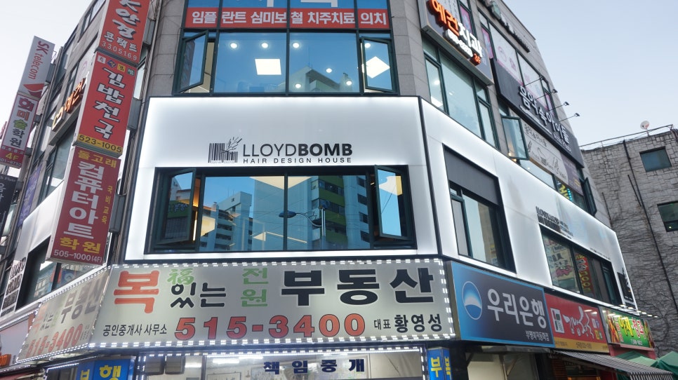 로이드밤헤어 산곡중앙점 이미지