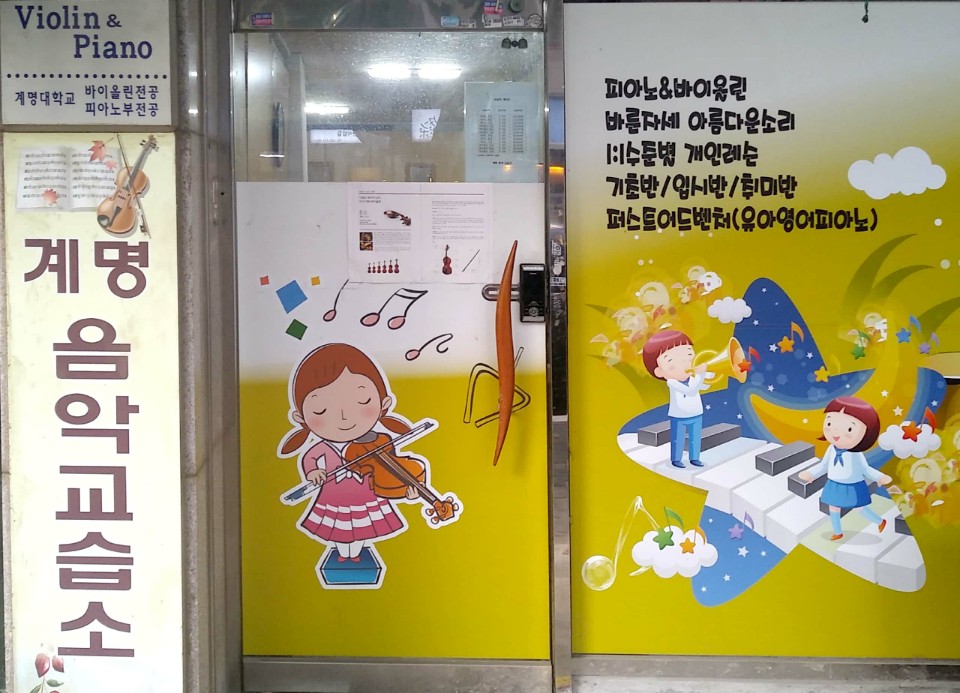 음악교습소 이미지