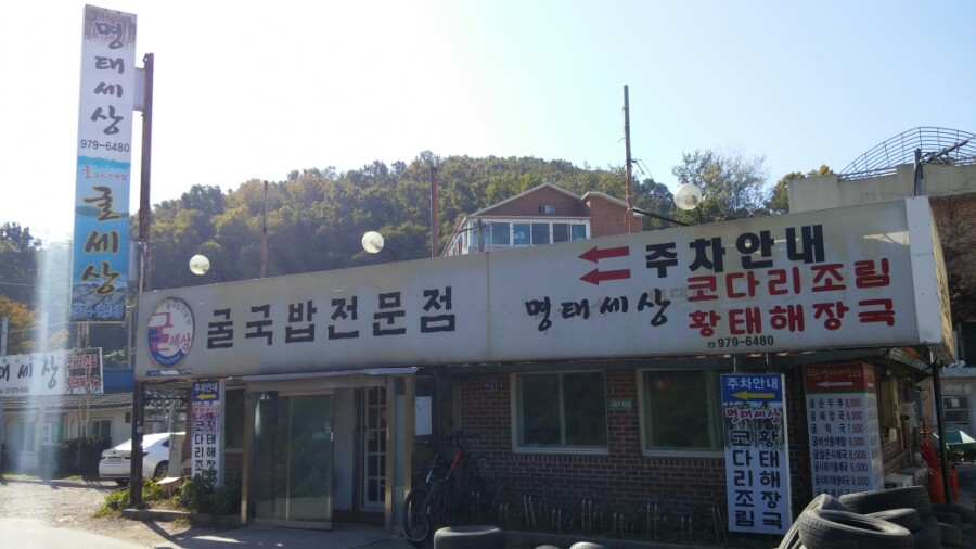 굴국밥전문점 이미지
