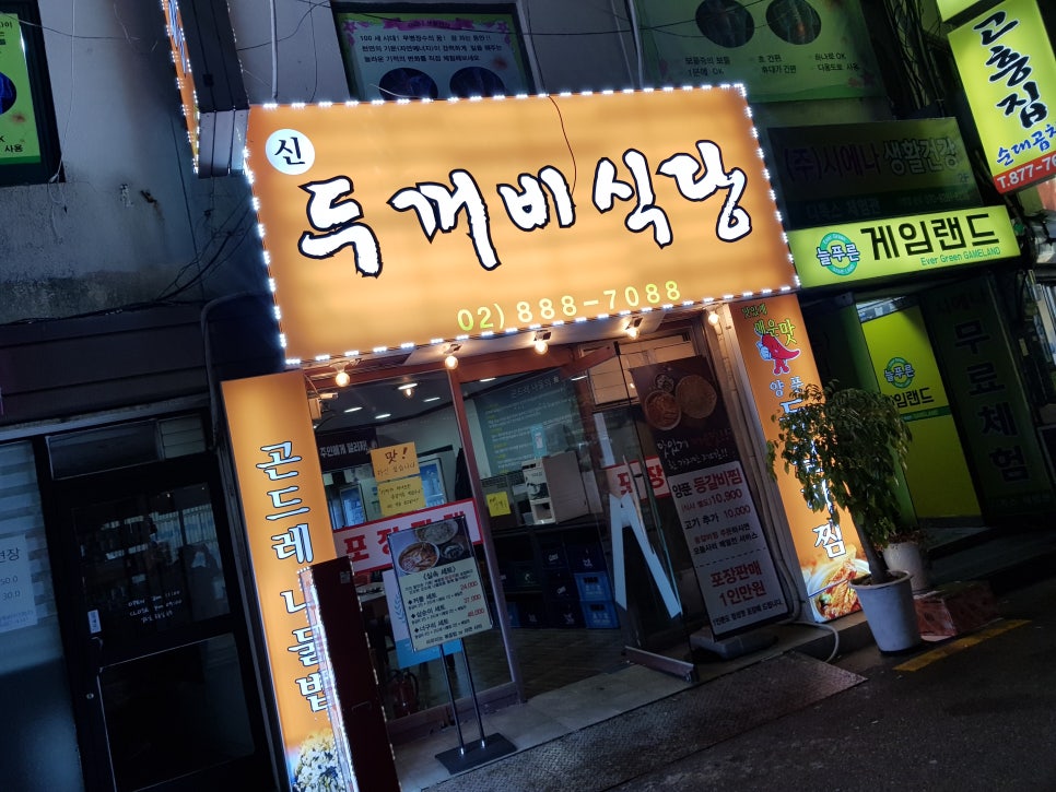 신두꺼비식당 이미지