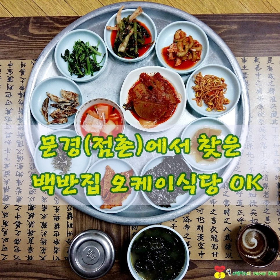 오케이(OK)식당 이미지