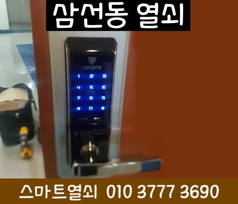 24시출장열쇠도어락보조키번호키수리설치 이미지